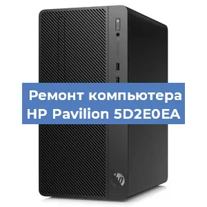 Замена термопасты на компьютере HP Pavilion 5D2E0EA в Красноярске